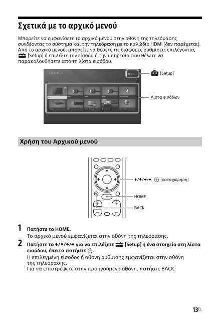 Sony HT-CT790 - HT-CT790 Istruzioni per l'uso Greco