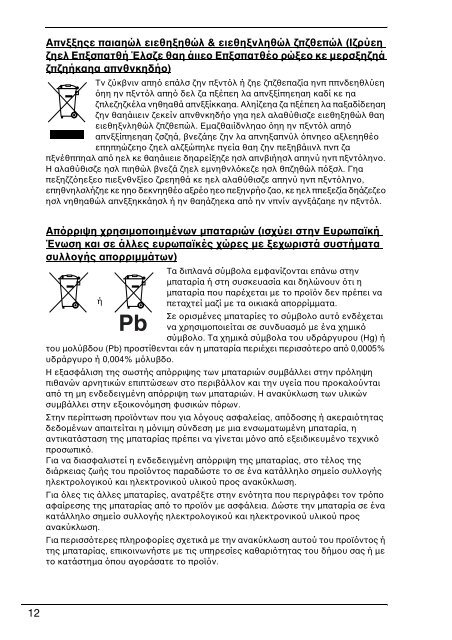 Sony VPCZ13M9E - VPCZ13M9E Documents de garantie Grec