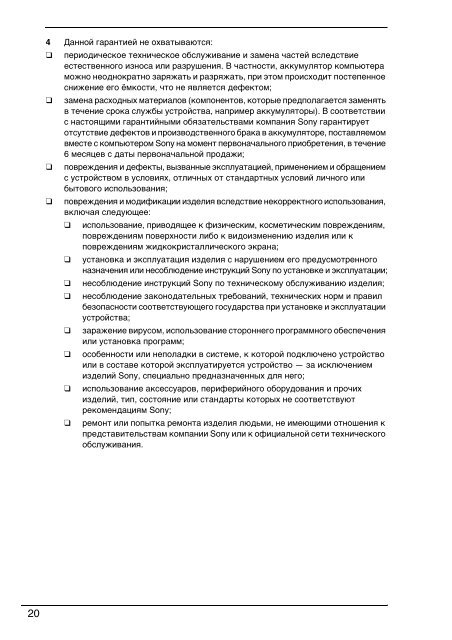 Sony VPCZ13M9E - VPCZ13M9E Documents de garantie Ukrainien