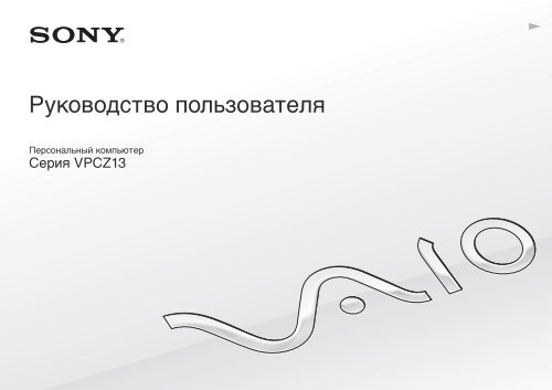 Sony VPCZ13M9E - VPCZ13M9E Mode d'emploi Russe