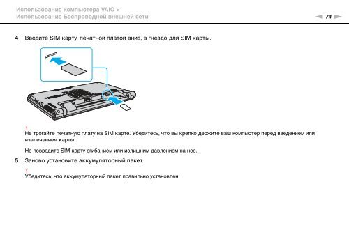 Sony VPCZ13M9E - VPCZ13M9E Mode d'emploi Russe