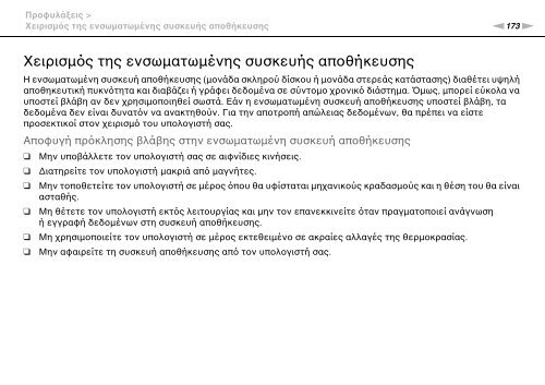 Sony VPCZ13M9E - VPCZ13M9E Mode d'emploi Grec