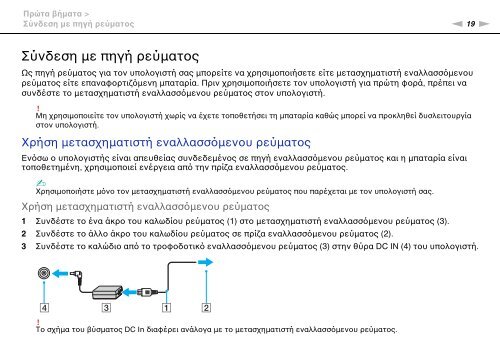 Sony VPCZ13M9E - VPCZ13M9E Mode d'emploi Grec