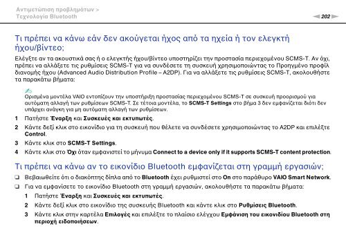 Sony VPCZ13M9E - VPCZ13M9E Mode d'emploi Grec