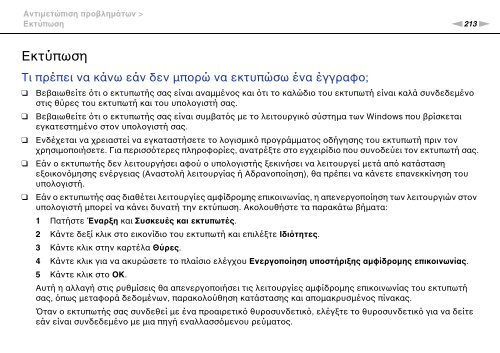 Sony VPCZ13M9E - VPCZ13M9E Mode d'emploi Grec