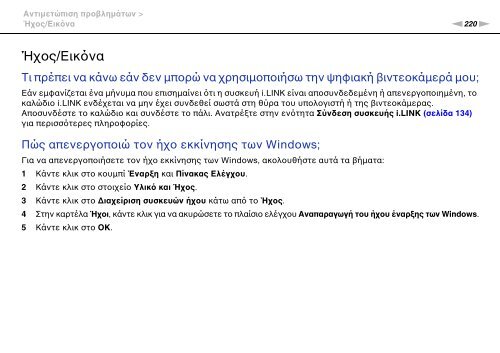 Sony VPCZ13M9E - VPCZ13M9E Mode d'emploi Grec