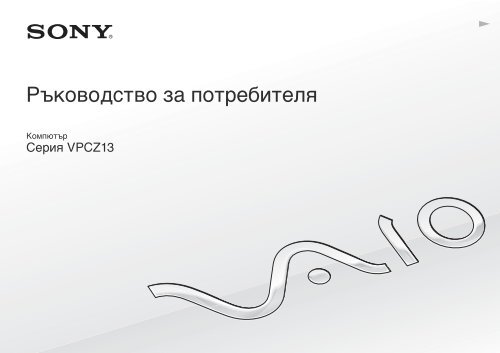 Sony VPCZ13M9E - VPCZ13M9E Mode d'emploi Bulgare