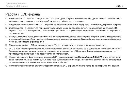 Sony VPCZ13M9E - VPCZ13M9E Mode d'emploi Bulgare