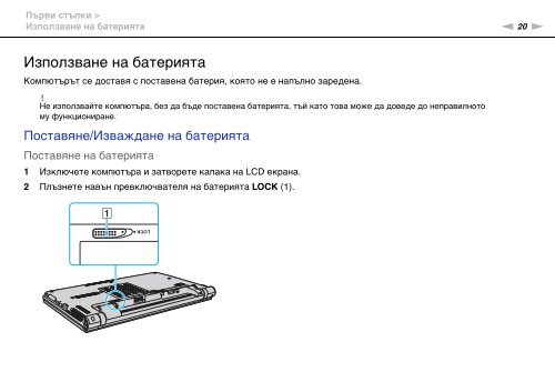 Sony VPCZ13M9E - VPCZ13M9E Mode d'emploi Bulgare