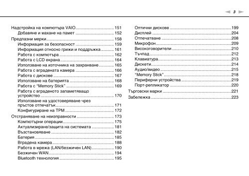 Sony VPCZ13M9E - VPCZ13M9E Mode d'emploi Bulgare