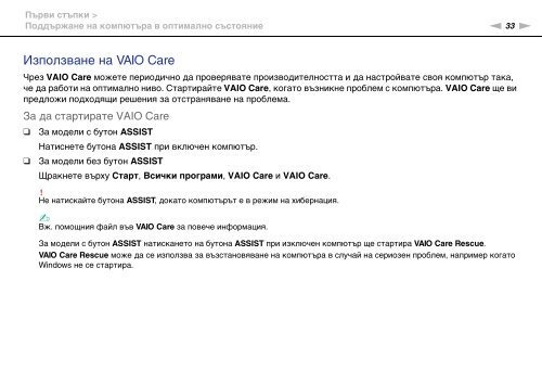 Sony VPCZ13M9E - VPCZ13M9E Mode d'emploi Bulgare