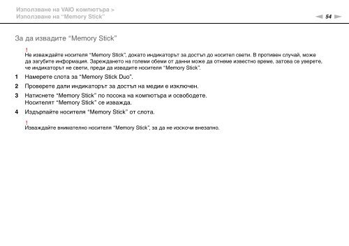 Sony VPCZ13M9E - VPCZ13M9E Mode d'emploi Bulgare