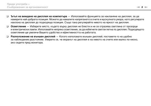 Sony VPCZ13M9E - VPCZ13M9E Mode d'emploi Bulgare