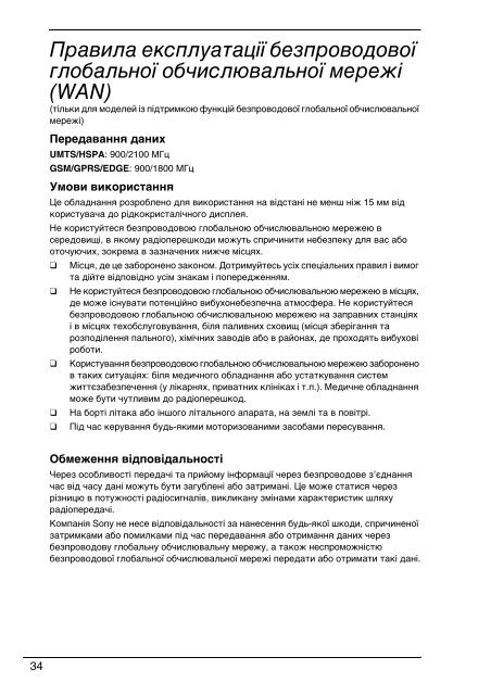Sony VPCZ13M9E - VPCZ13M9E Documents de garantie Russe