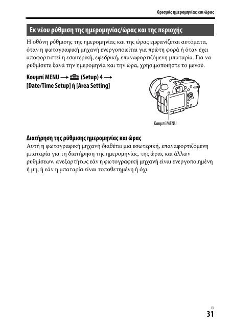 Sony ILCA-77M2M - ILCA-77M2M Mode d'emploi Grec