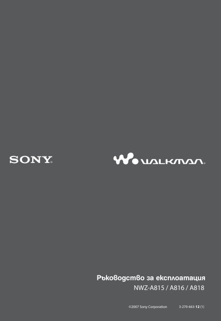 Sony NWZ-A816 - NWZ-A816 Istruzioni per l'uso Bulgaro