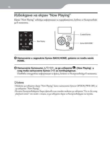 Sony NWZ-A816 - NWZ-A816 Istruzioni per l'uso Bulgaro