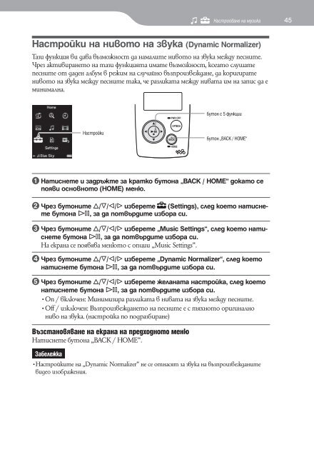 Sony NWZ-A816 - NWZ-A816 Istruzioni per l'uso Bulgaro