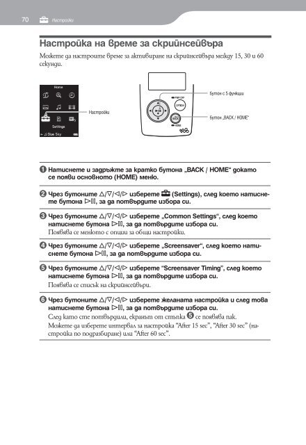 Sony NWZ-A816 - NWZ-A816 Istruzioni per l'uso Bulgaro