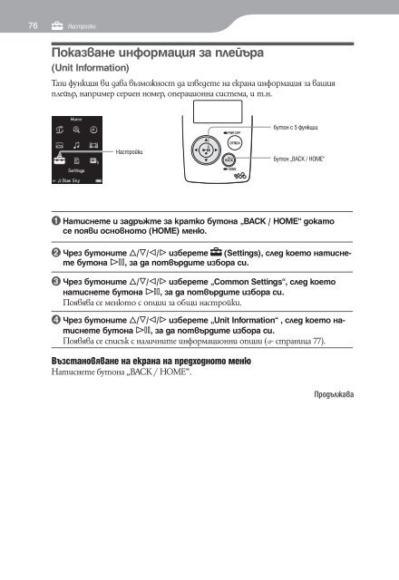 Sony NWZ-A816 - NWZ-A816 Istruzioni per l'uso Bulgaro