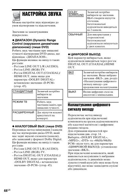 Sony DVP-NS728H - DVP-NS728H Istruzioni per l'uso Ucraino