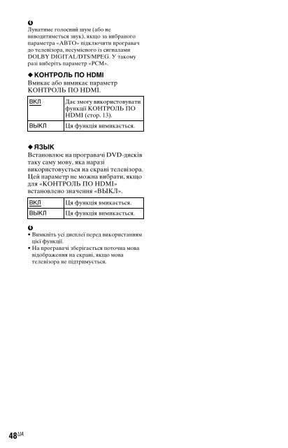 Sony DVP-NS728H - DVP-NS728H Istruzioni per l'uso Ucraino