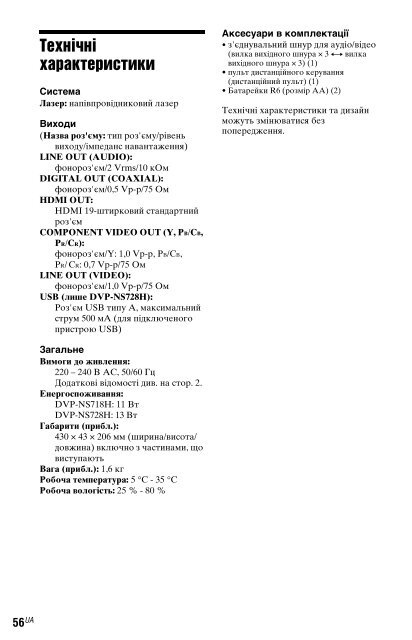 Sony DVP-NS728H - DVP-NS728H Istruzioni per l'uso Ucraino