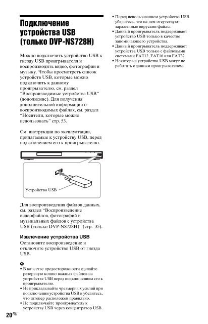 Sony DVP-NS728H - DVP-NS728H Istruzioni per l'uso Ucraino