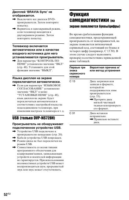 Sony DVP-NS728H - DVP-NS728H Istruzioni per l'uso Ucraino