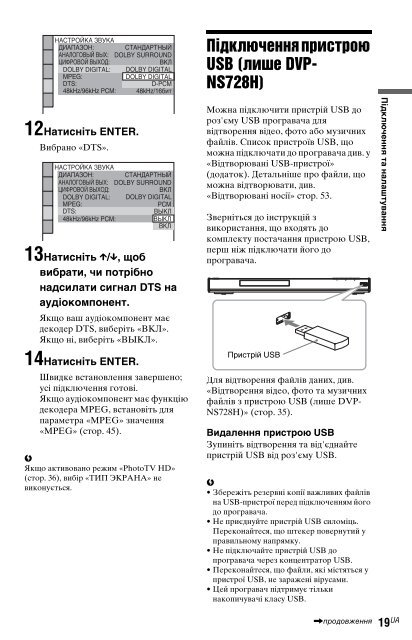 Sony DVP-NS728H - DVP-NS728H Istruzioni per l'uso Ucraino