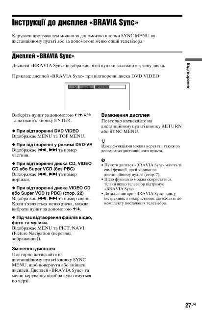 Sony DVP-NS728H - DVP-NS728H Istruzioni per l'uso Ucraino