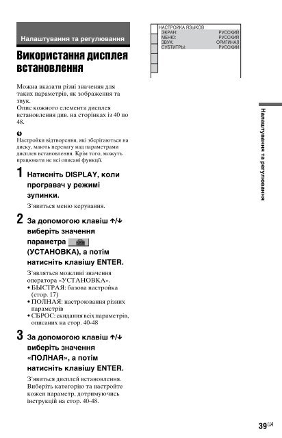 Sony DVP-NS728H - DVP-NS728H Istruzioni per l'uso Ucraino