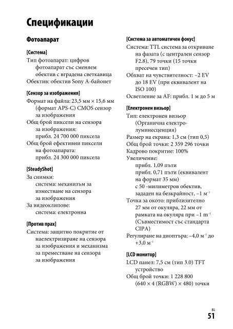 Sony ILCA-77M2M - ILCA-77M2M Mode d'emploi Bulgare