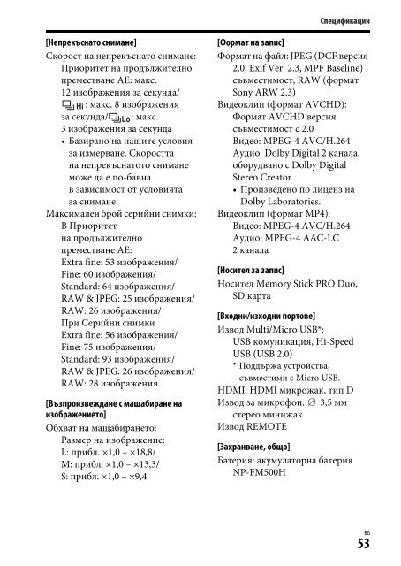 Sony ILCA-77M2M - ILCA-77M2M Mode d'emploi Bulgare