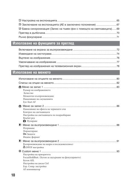 Sony DSLR-A100H - DSLR-A100H Mode d'emploi Bulgare