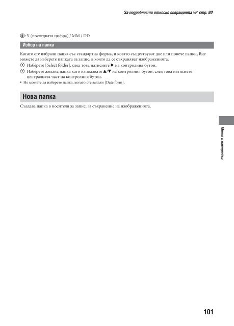 Sony DSLR-A100H - DSLR-A100H Mode d'emploi Bulgare