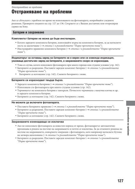 Sony DSLR-A100H - DSLR-A100H Mode d'emploi Bulgare