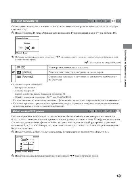 Sony DSLR-A100H - DSLR-A100H Mode d'emploi Bulgare