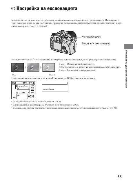 Sony DSLR-A100H - DSLR-A100H Mode d'emploi Bulgare