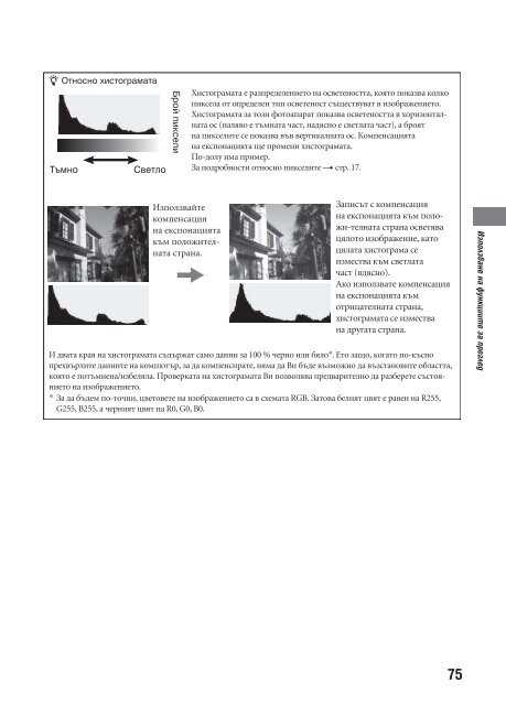 Sony DSLR-A100H - DSLR-A100H Mode d'emploi Bulgare