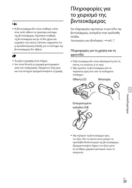 Sony HDR-CX320E - HDR-CX320E Consignes d&rsquo;utilisation Polonais