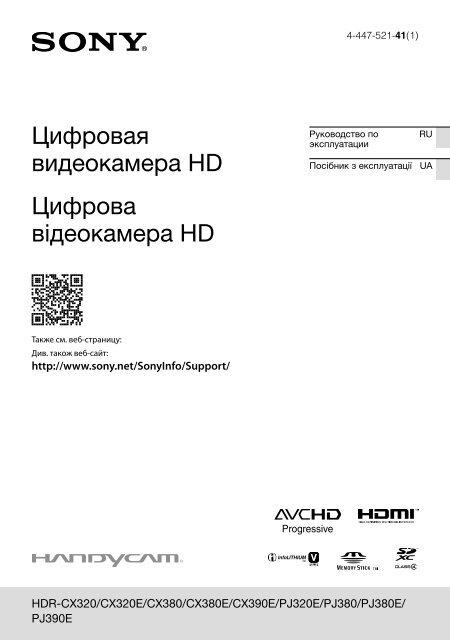 Sony HDR-CX320E - HDR-CX320E Consignes d&rsquo;utilisation Ukrainien
