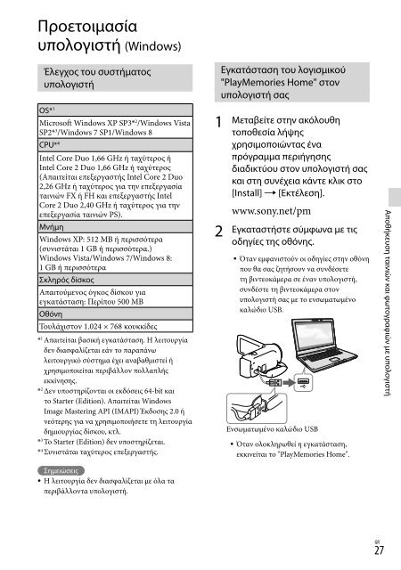 Sony HDR-CX320E - HDR-CX320E Consignes d&rsquo;utilisation Grec