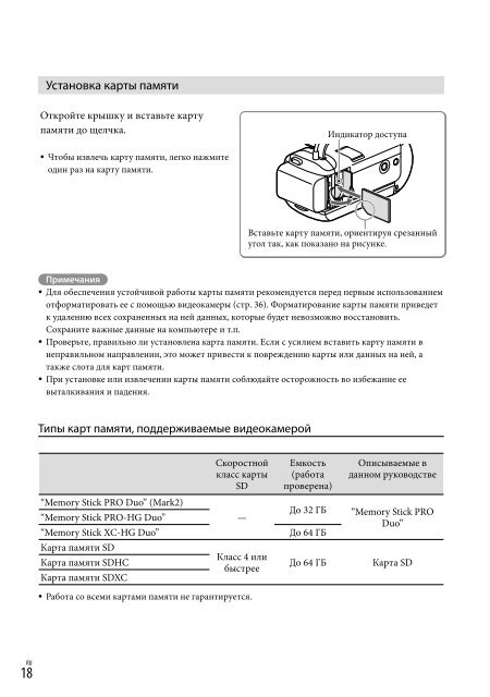 Sony HDR-CX320E - HDR-CX320E Consignes d&rsquo;utilisation Russe