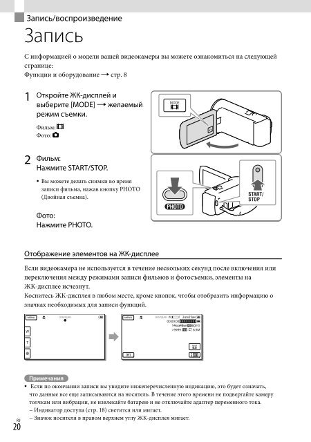 Sony HDR-CX320E - HDR-CX320E Consignes d&rsquo;utilisation Russe