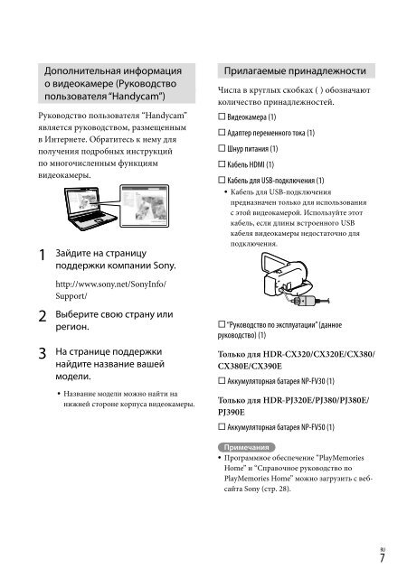 Sony HDR-CX320E - HDR-CX320E Consignes d&rsquo;utilisation Russe