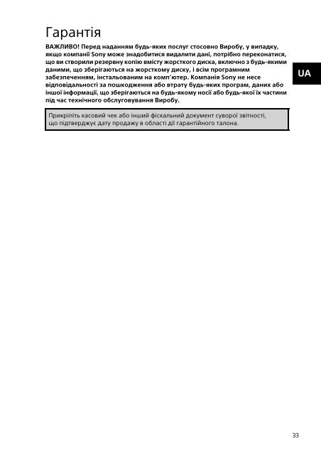 Sony SVD1321Z9R - SVD1321Z9R Documents de garantie Ukrainien