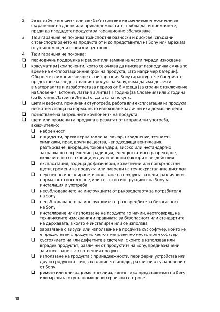 Sony SVD1321Z9R - SVD1321Z9R Documents de garantie Bulgare