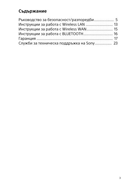 Sony SVD1321Z9R - SVD1321Z9R Documents de garantie Bulgare