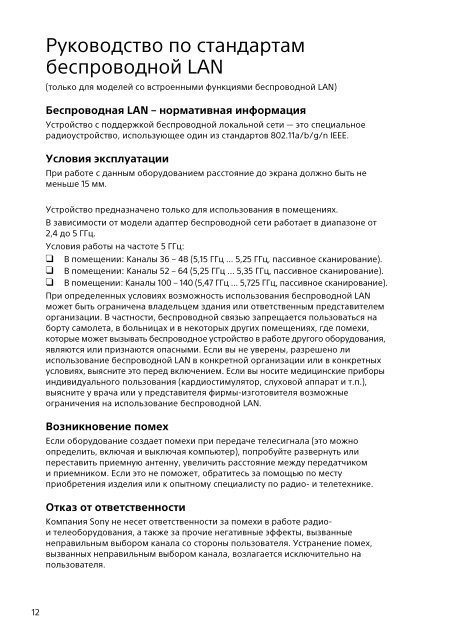 Sony SVD1321Z9R - SVD1321Z9R Documents de garantie Russe